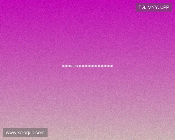 传奇星娱乐：2026世界杯足球赛明星球员的精彩瞬间集锦与赛场表现点评