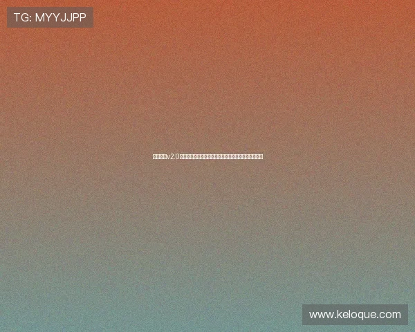 开心娱乐v2.0官方下载提供最新世界杯资讯和赛事直播全景体验推荐
